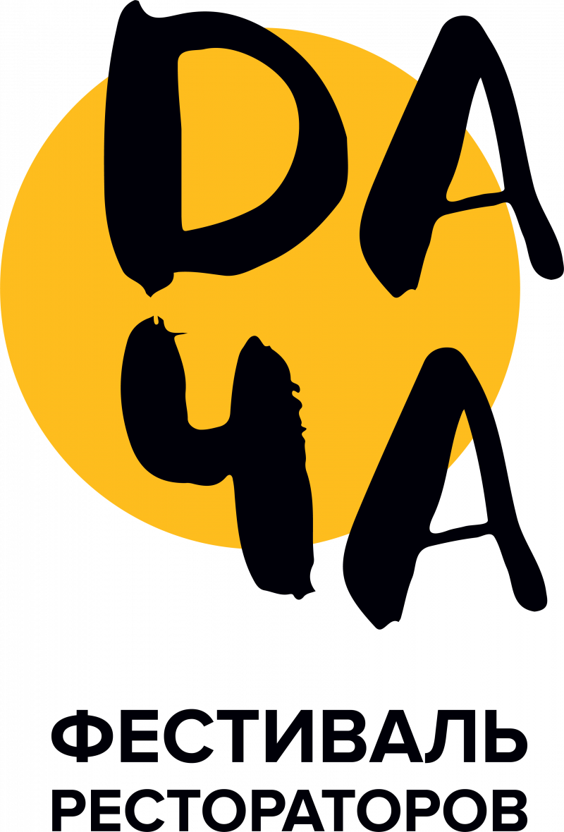 Фестиваль рестораторов "DАЧА"